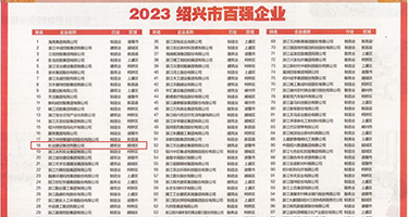B操出水网权威发布丨2023绍兴市百强企业公布，长业建设集团位列第18位